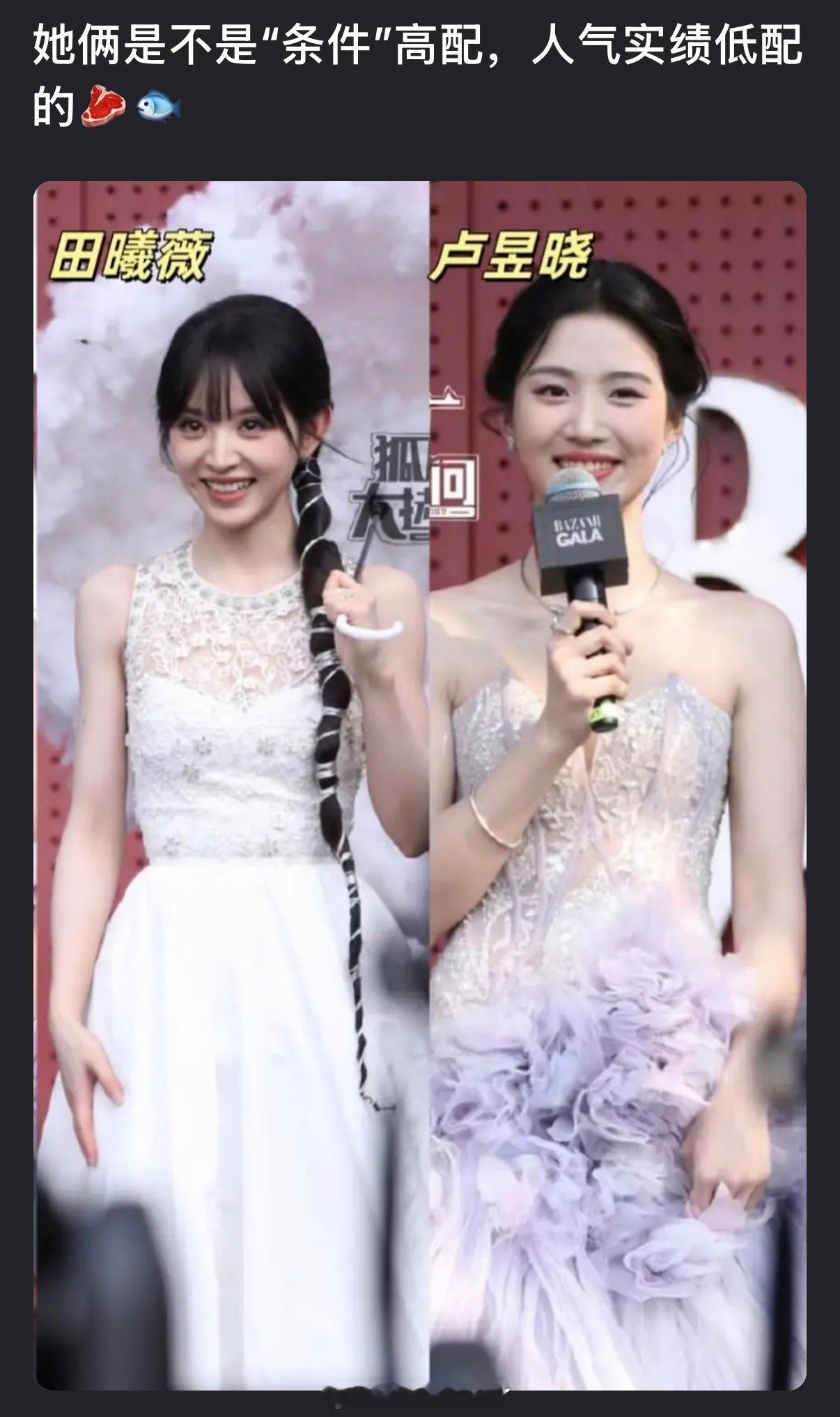 田曦薇、卢昱晓是不是“条件”高配，人气实绩低配的赵露思、虞书欣？