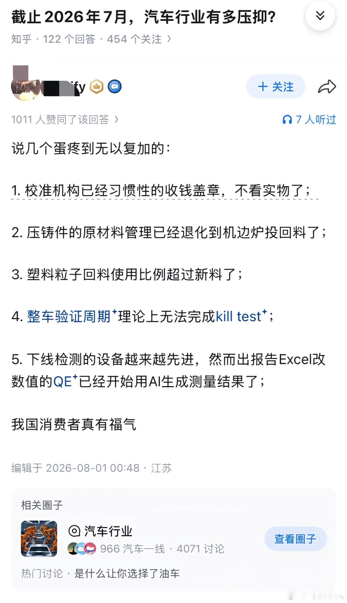 现在的车还能卖吗？[？？？]某业内人员爆料今年造车行业的标准已经降到压铸都开