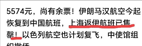 伊朗和以色列航班都开通了，很有意思。我们不妨先看看伊朗航班的情况——从上海飞往