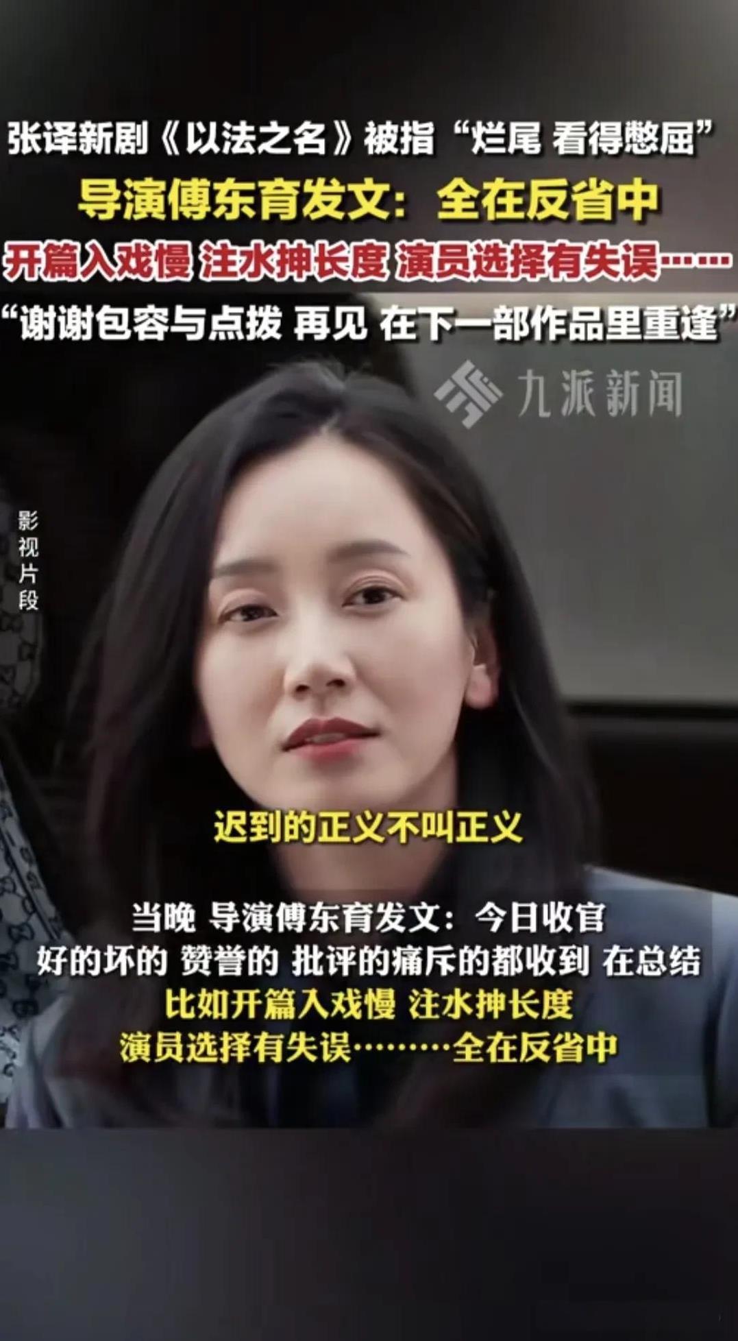 《以法之名》前面被吹捧的不行结果播到后面都在说它“高开低走”注定烂尾剧情注水
