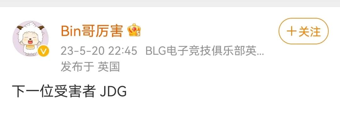 论骚话，还得是我Bin哥！BLG零封GEN之后，Bin哥采访环节放骚话，明天