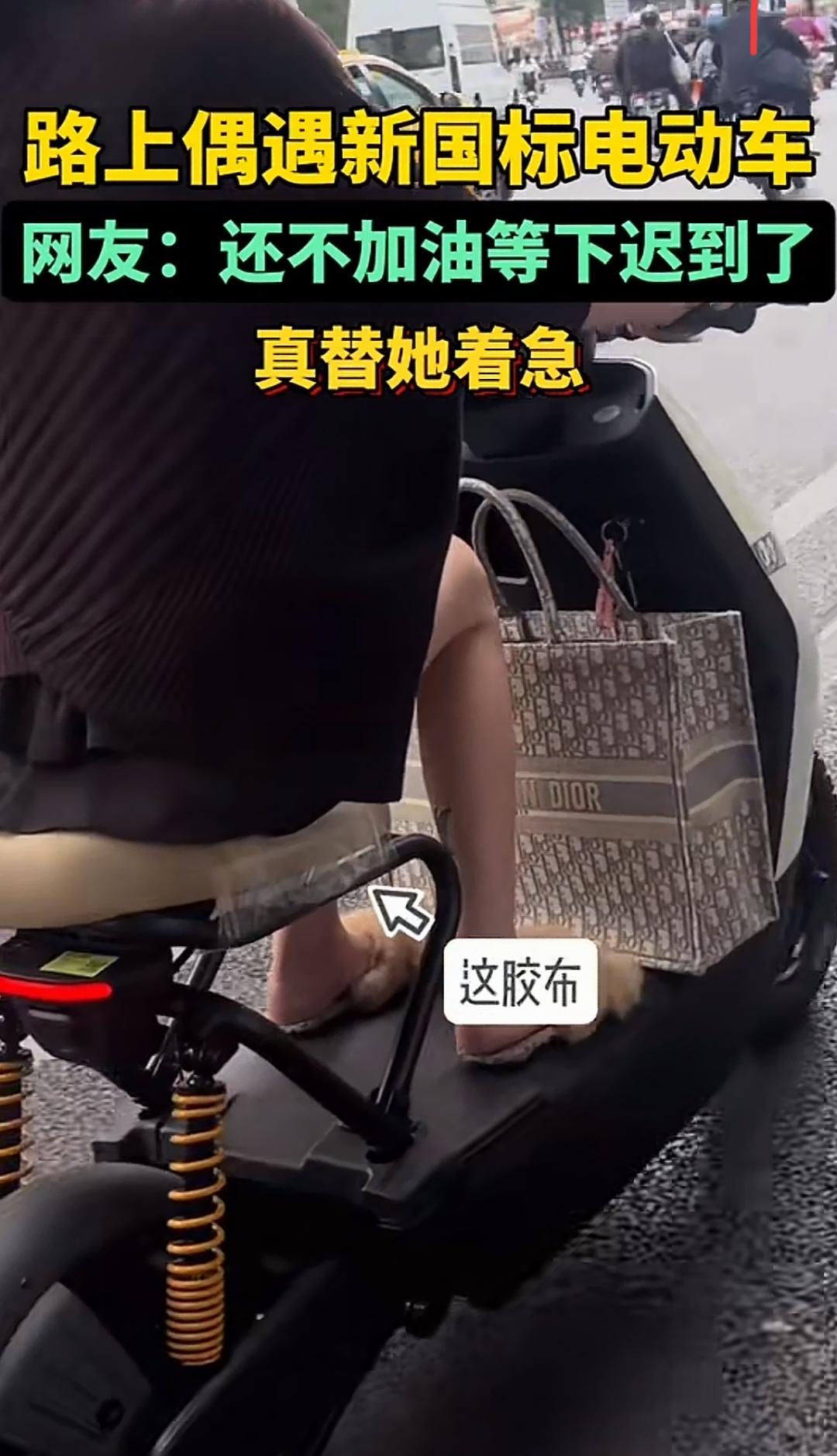 笑死了！新国标电动车终于有人买了，而且上路了，但尴尬的是，不断被旁边的电动车不