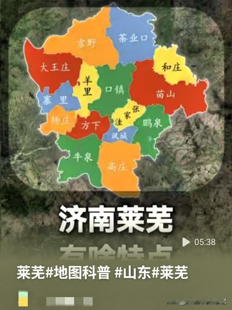 很多山东人还没改口！曾经的莱芜市，现在已是济南两个区山东老乡们，聊个很有情怀