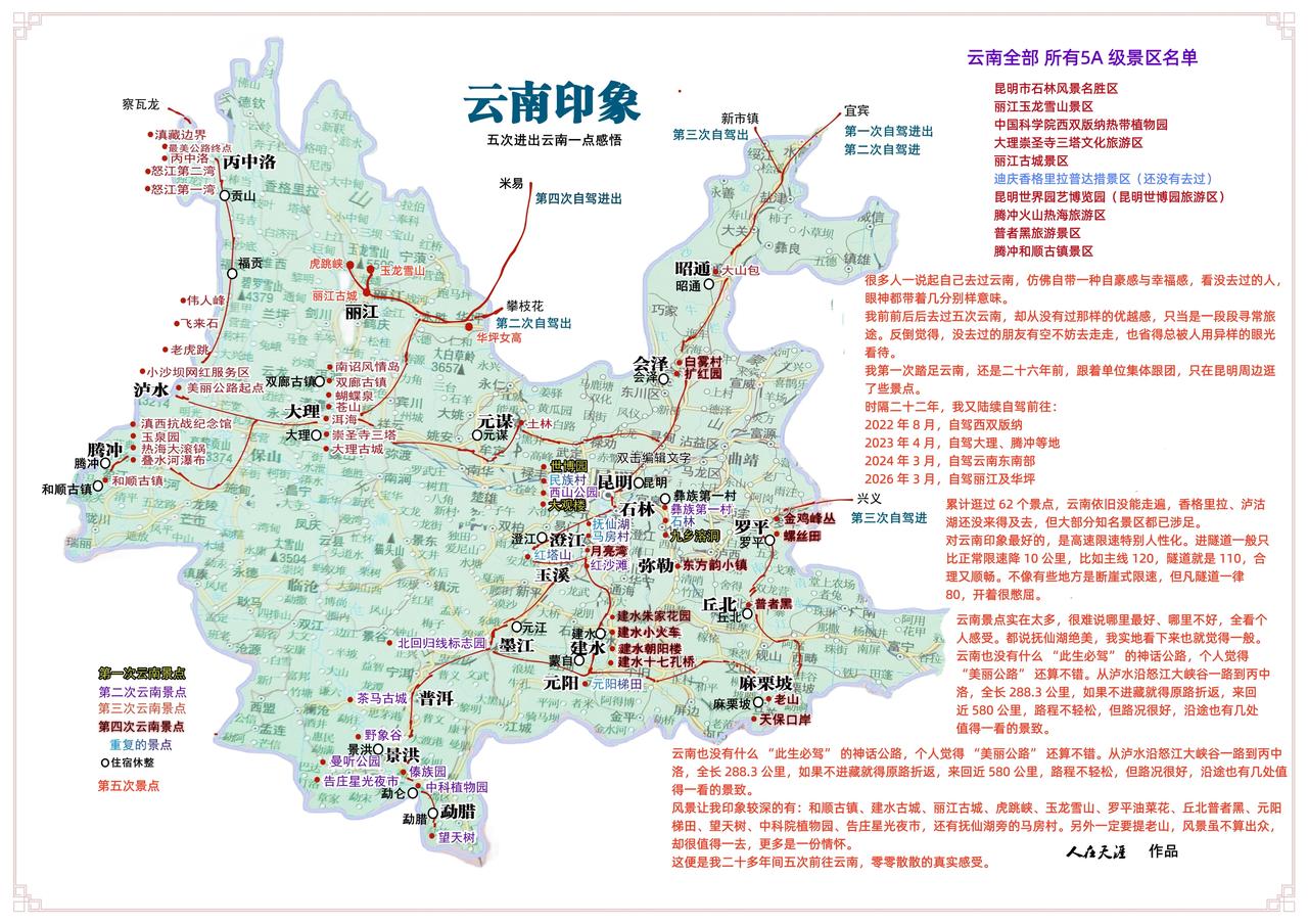 很多人一说起自己去过云南，仿佛自带一种自豪感与幸福感，看没去过的人，眼神都带着几