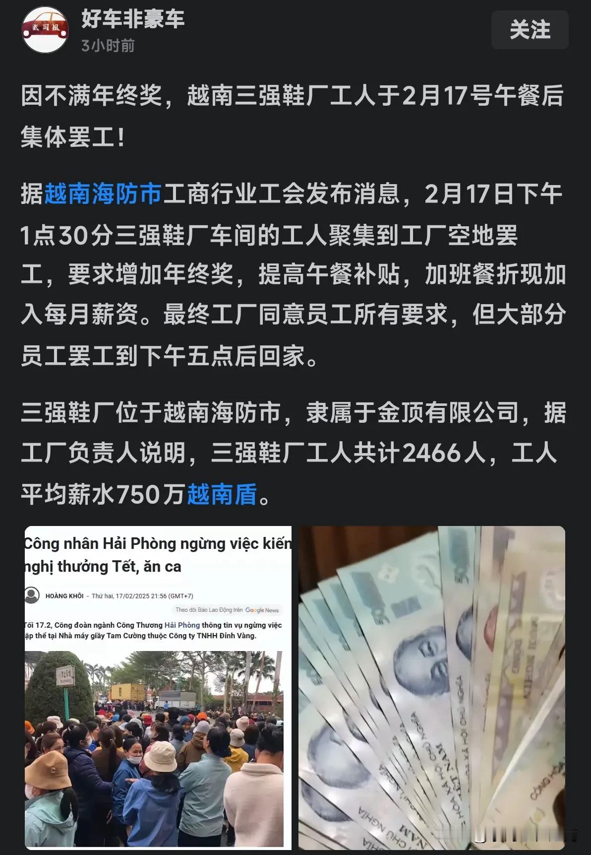 我们厂子也在越南海防，越南员工从来不敢罢工，为什么？我来告诉你。首先，我们在管