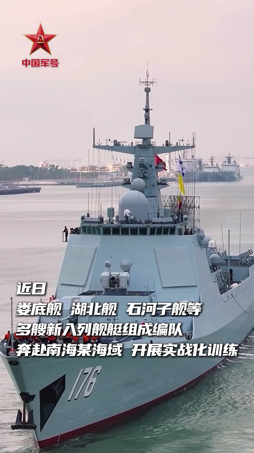 新052D改娄底舰主副炮射击1130近防炮开火、130主炮对岸攻击等烽火问鼎计划
