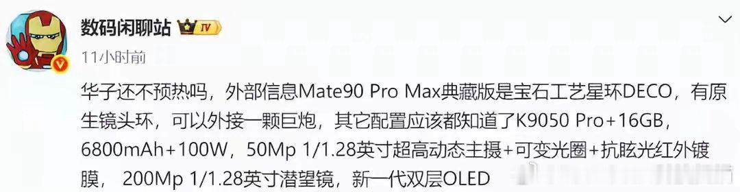 华为Mate90ProMax曝光：能打电话的专业相机？​​​
