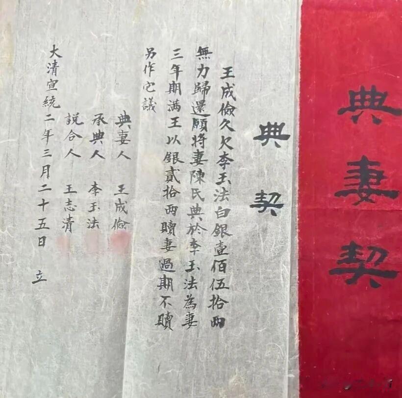 一张《典妻契》里的晚清人间悲剧泛黄的麻纸之上，墨字如泣，红绸如血。一张清宣
