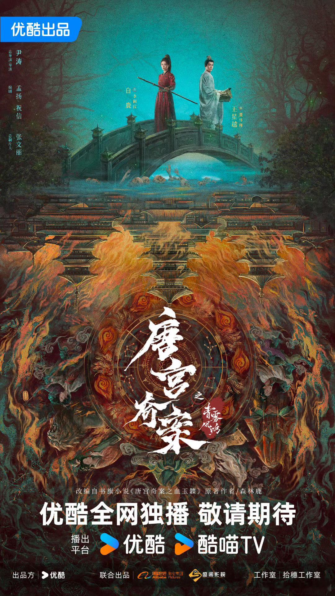 优酷片单海报，最吸引你的是哪部剧？​​​