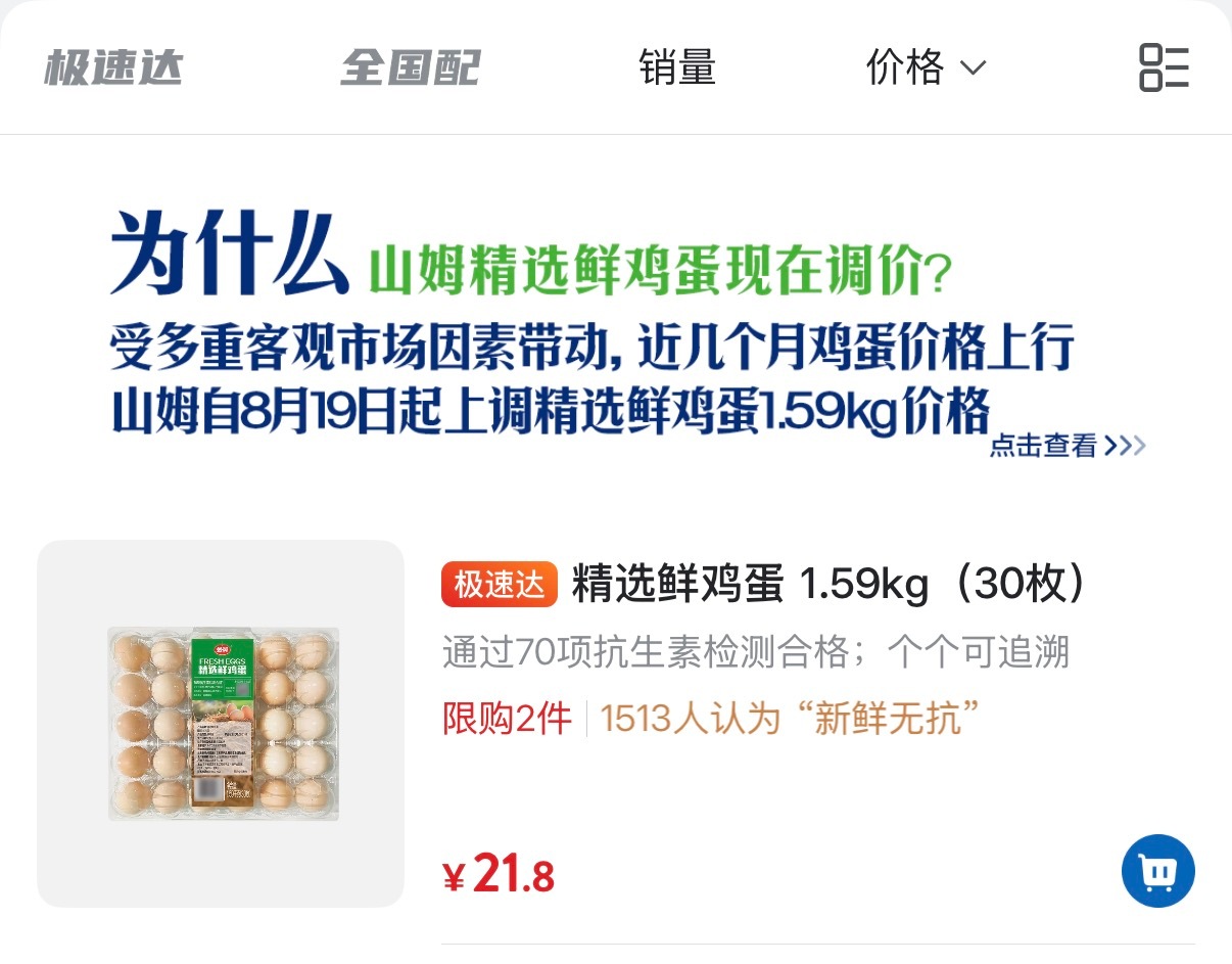 山姆回应鲜鸡蛋涨价啊！真的涨价了！但是确实前段时间听我妈说超市里面的鸡蛋全部都涨