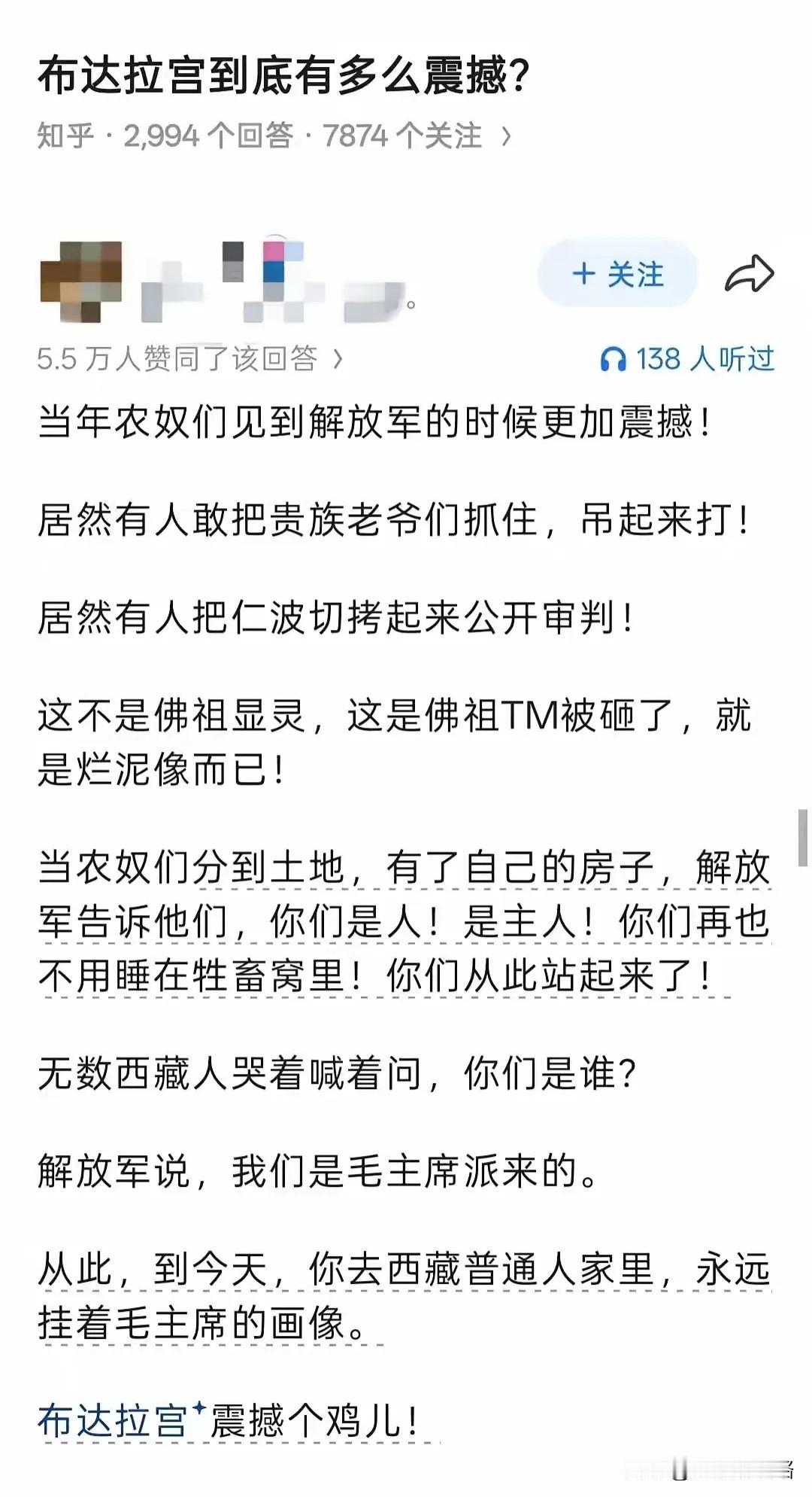 布达拉宫到底有多么震撼？ 看完这位老哥说的事情，是真的震惊到了。 农奴世