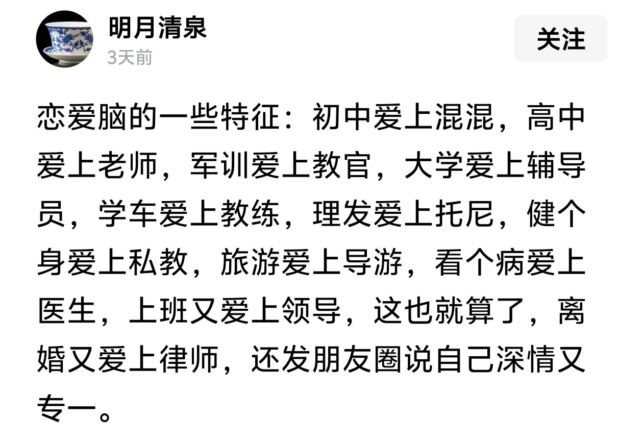 一段话，真是把恋爱脑概括的淋漓尽致。