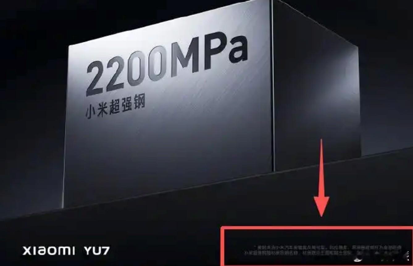 小米近期在宣传中频繁使用夸张技术标签，引发消费者质疑。例如，“2200Mpa项目