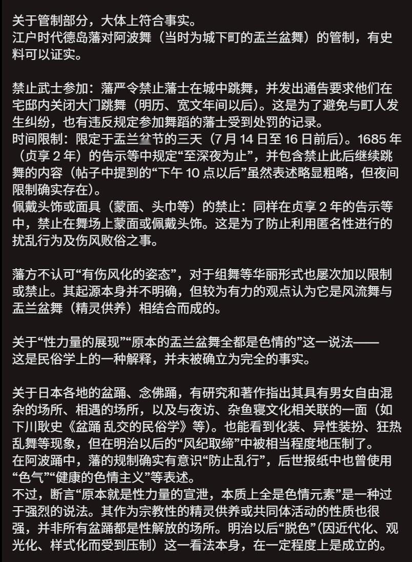 🔻网友分享：一部分日本人鄙视阿波舞，称之为“过去色情的舞蹈”、“跳完了就乱交”