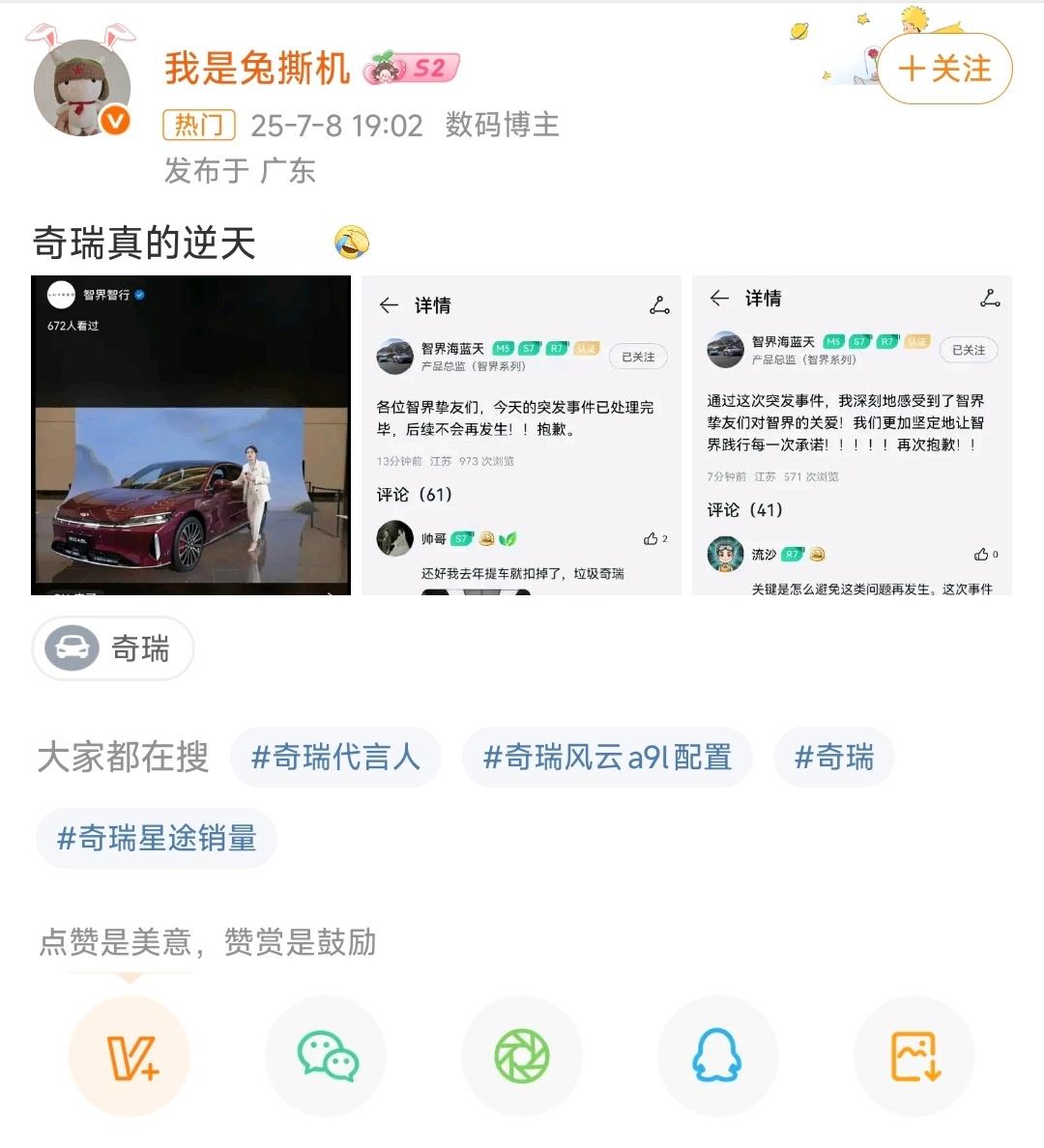 吃了半天瓜，我才吃明白。说是奇瑞风云新车发布，用了智界智行的账号直播，结果就被一