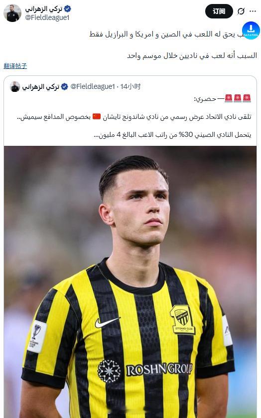 中超联赛沙特老哥也知道了山东泰山和西米奇的事儿，待遇上确实是承担一部分工资的方