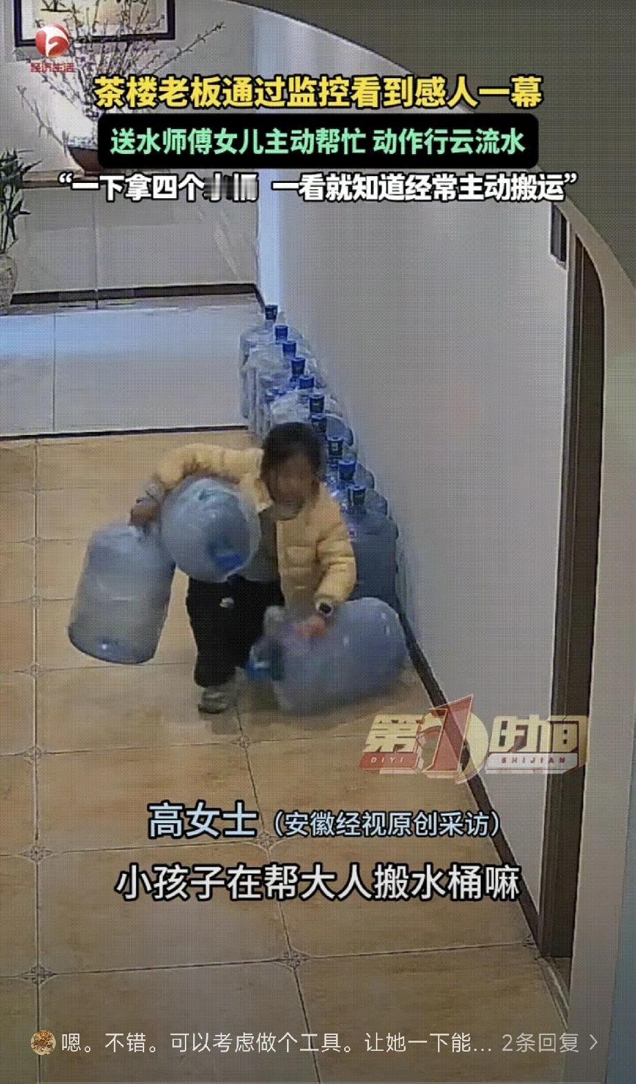 现在竟然还有这样的孩子安徽的高女士开的茶楼，她偶然在监控里看到店里送水师傅8岁