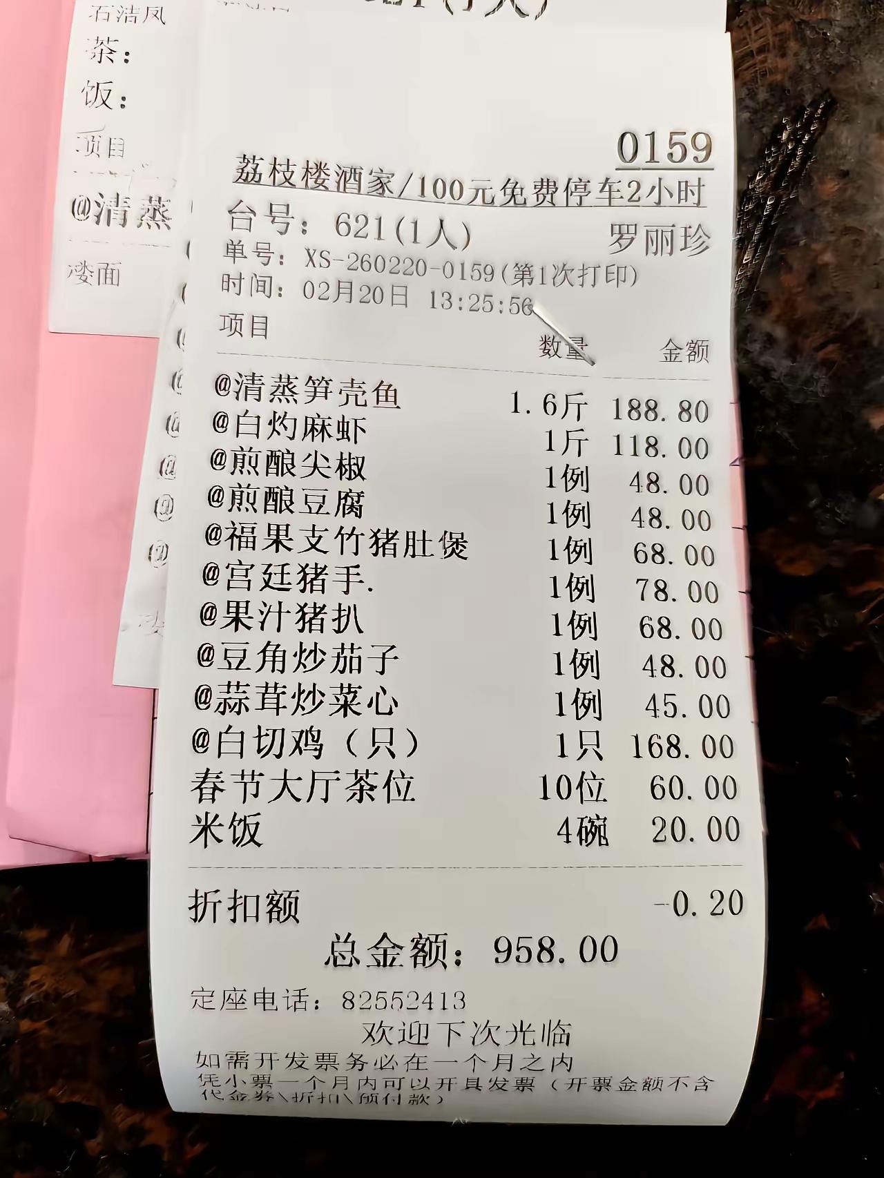 春节期间，10个人10个菜，消费金额958元，这个价格在广州贵不贵？如果菜品