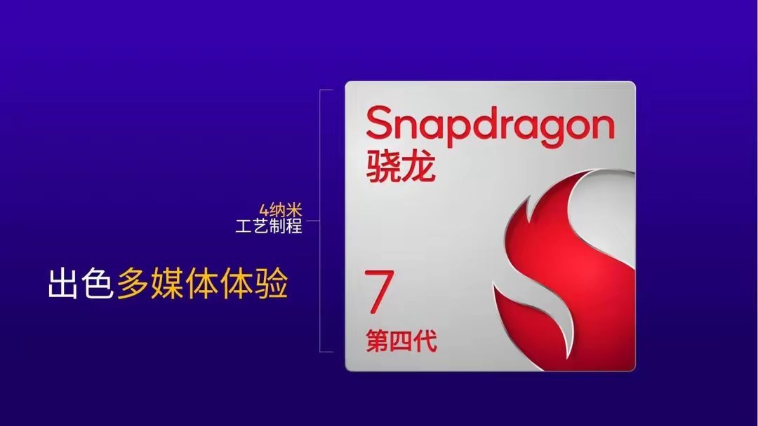 【高通骁龙7Gen4发布：CPU性能提升27%，NPU性能提升65%】高通正