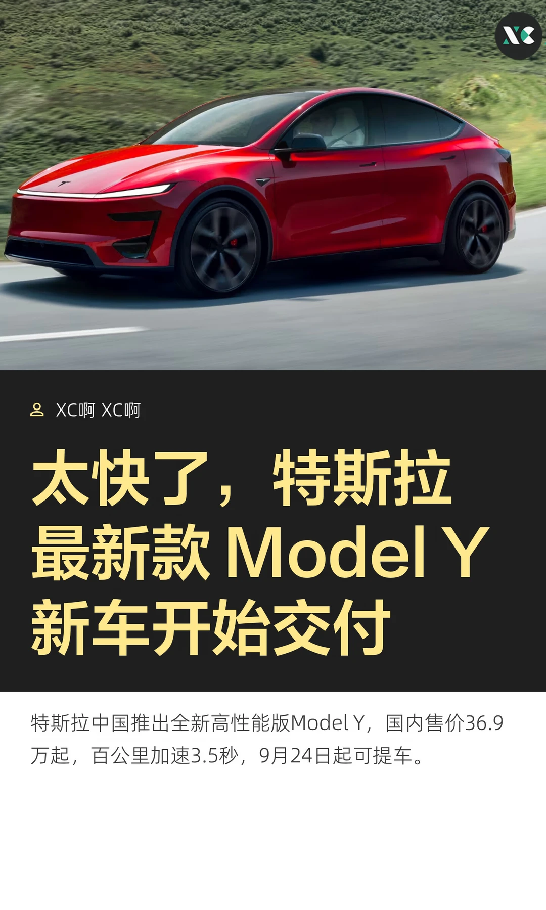 太快了，特斯拉最新款ModelY新车开始
