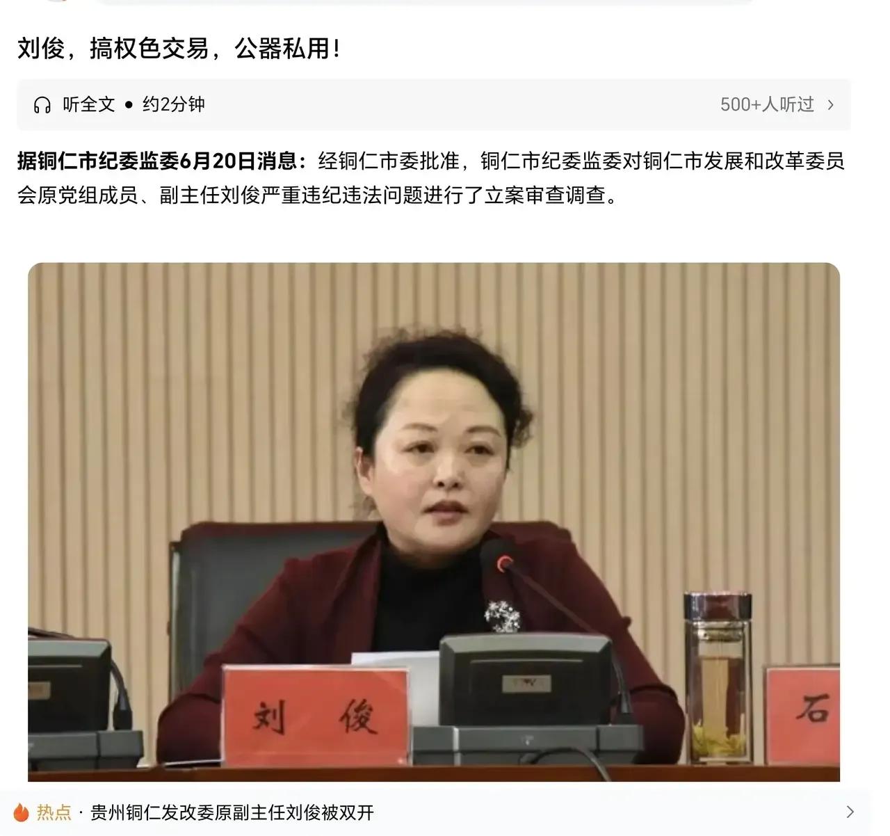 又一名女干部落马！官方通报权色交易、公器私用。权色交易在落马男性干部的通报中较为