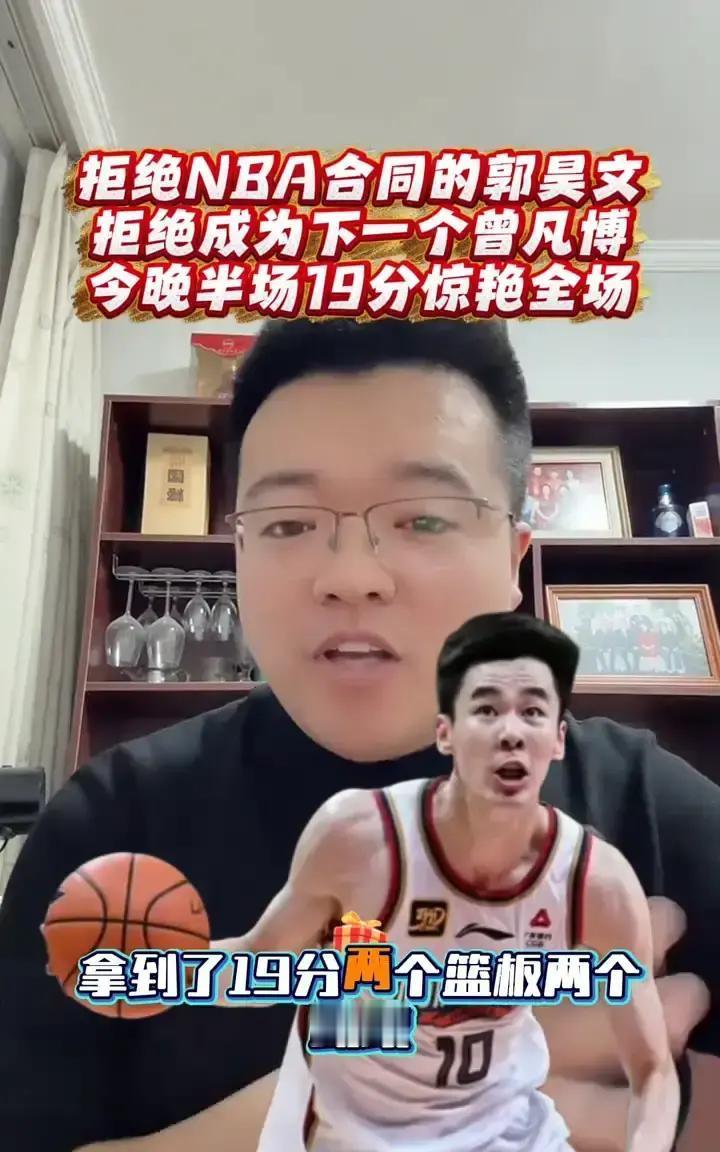 郭昊文拒了活塞训练营，一句话，合同没保障，去了八成白跑。他留在南京，半场1