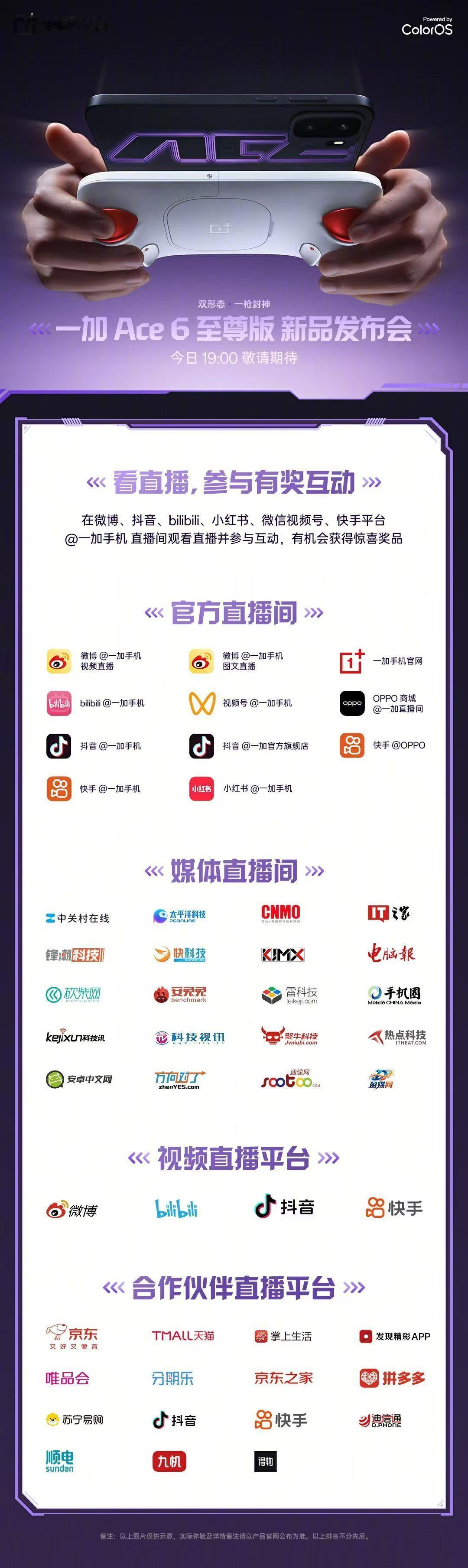 一加Ace6至尊版今晚就要来了，史上最强Ace，配置明显可见地大提升