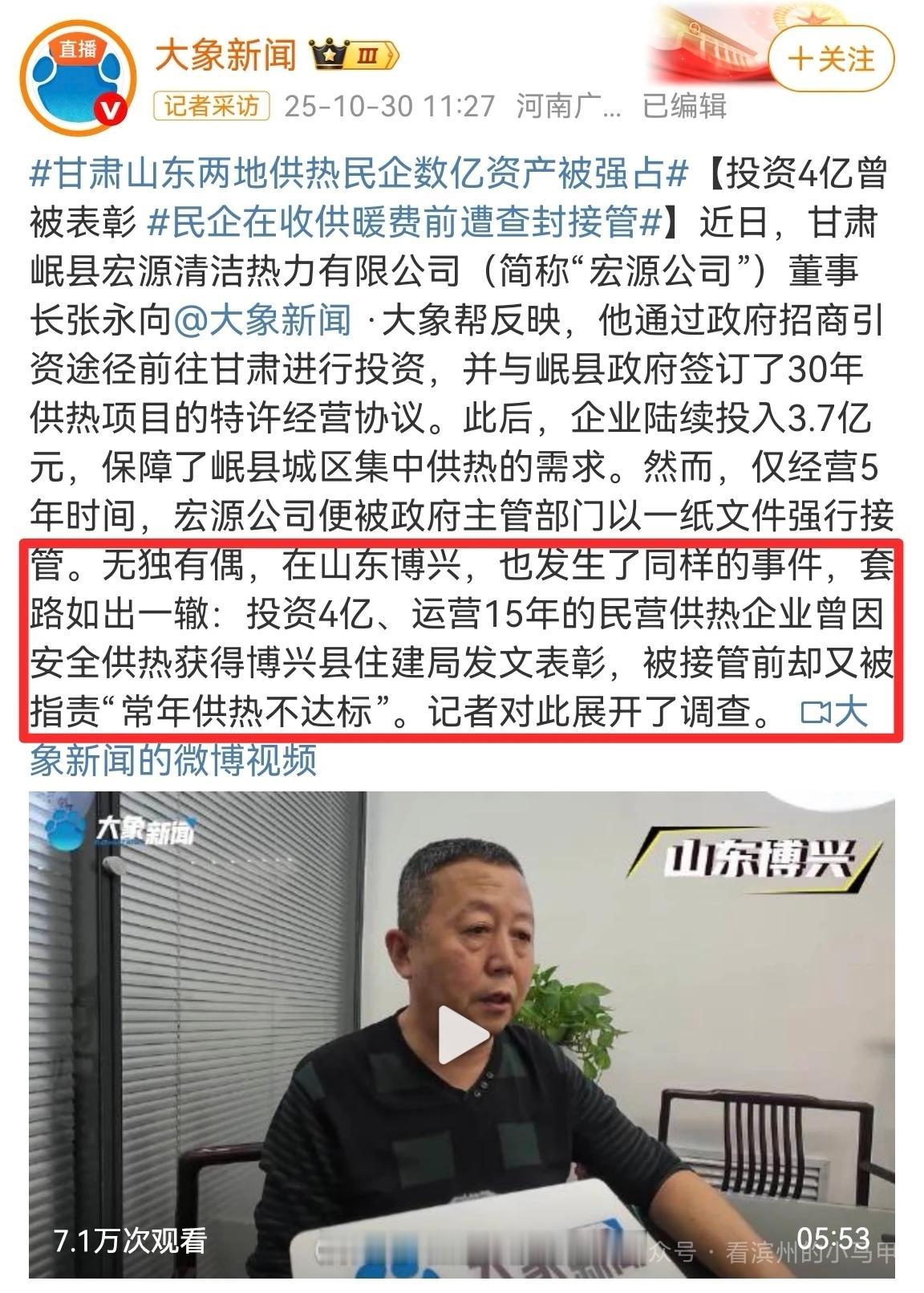 山东滨州官媒调查博兴县供热改革!疑似回应@大象新闻相关报道@大象新闻此前
