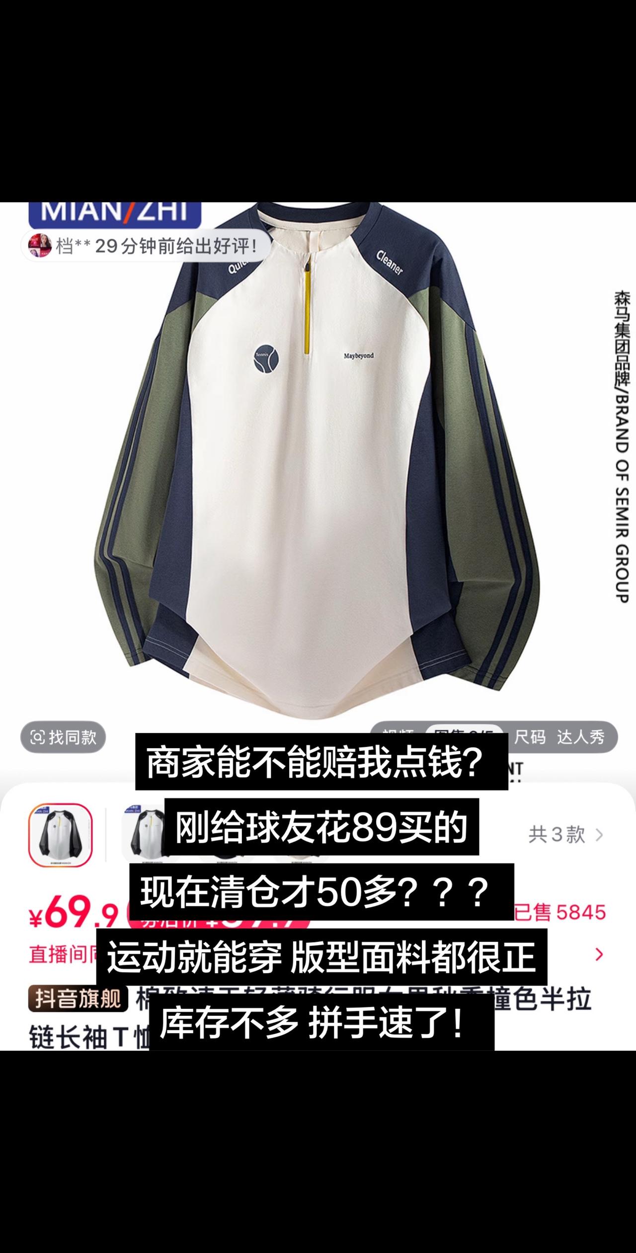 商家能不能赔我点钱？刚给球友花89买的现在清仓才50多？？？运动就能穿版