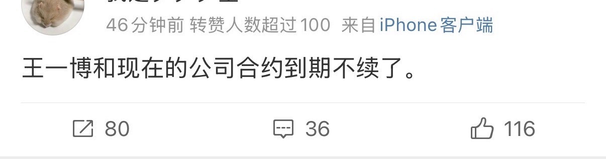 网传王一博与乐华到期不续网传王一博与现公司到期不续网传王一博与现公司到期不续，真
