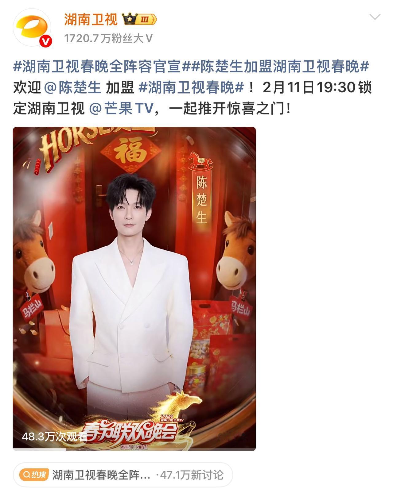 湖南卫视春晚官宣了咱生哥！哈哈哈，花生们又要忙了，因为陈楚生又增加了一台春晚。