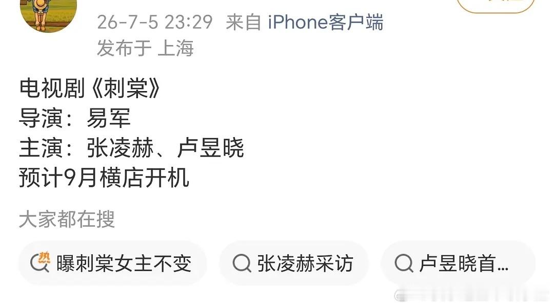 《刺棠》兜兜转转回到了张凌赫X卢昱晓的配置瓜主说这次稳了