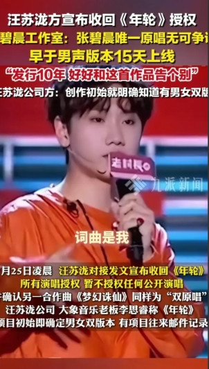 汪苏泷：我们是双原唱张碧晨：我是唯一原唱汪苏泷：哦，那你别唱了张碧晨公司脑