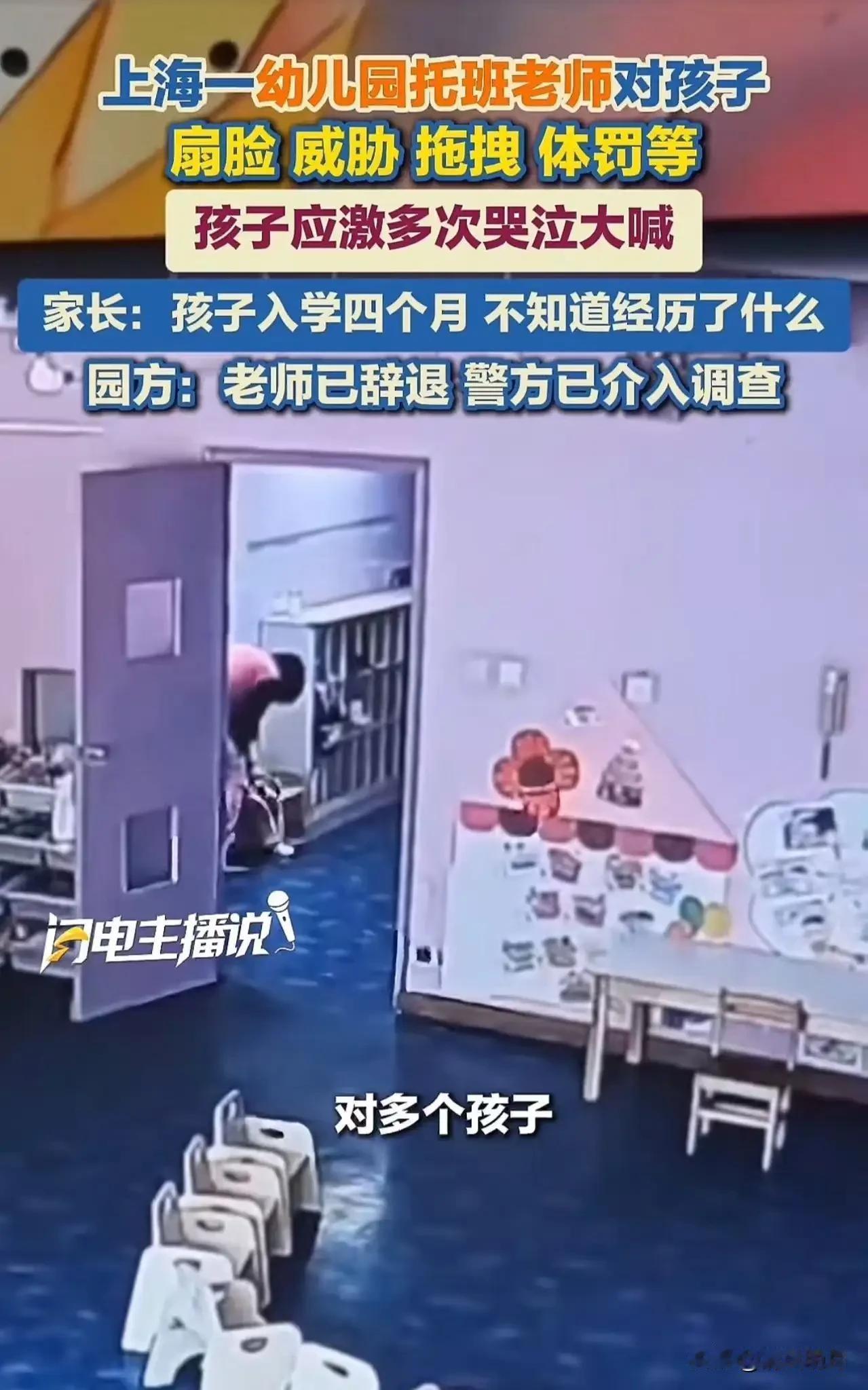 这还叫老师吗？上海，孩子哭着不肯去幼儿园，洗澡时身上现淤青，家长觉得不对劲，