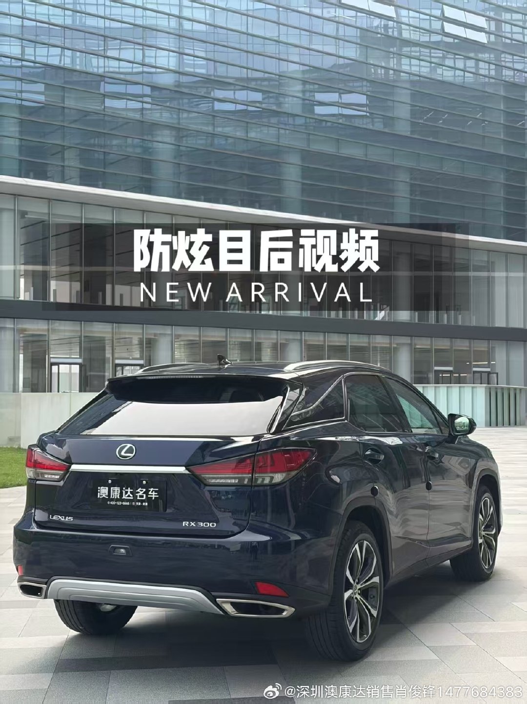 🚗最新推荐🚗2020款雷克萨斯RX300改款四驱典雅版入户时间：21年9月公里数：约3万车价23