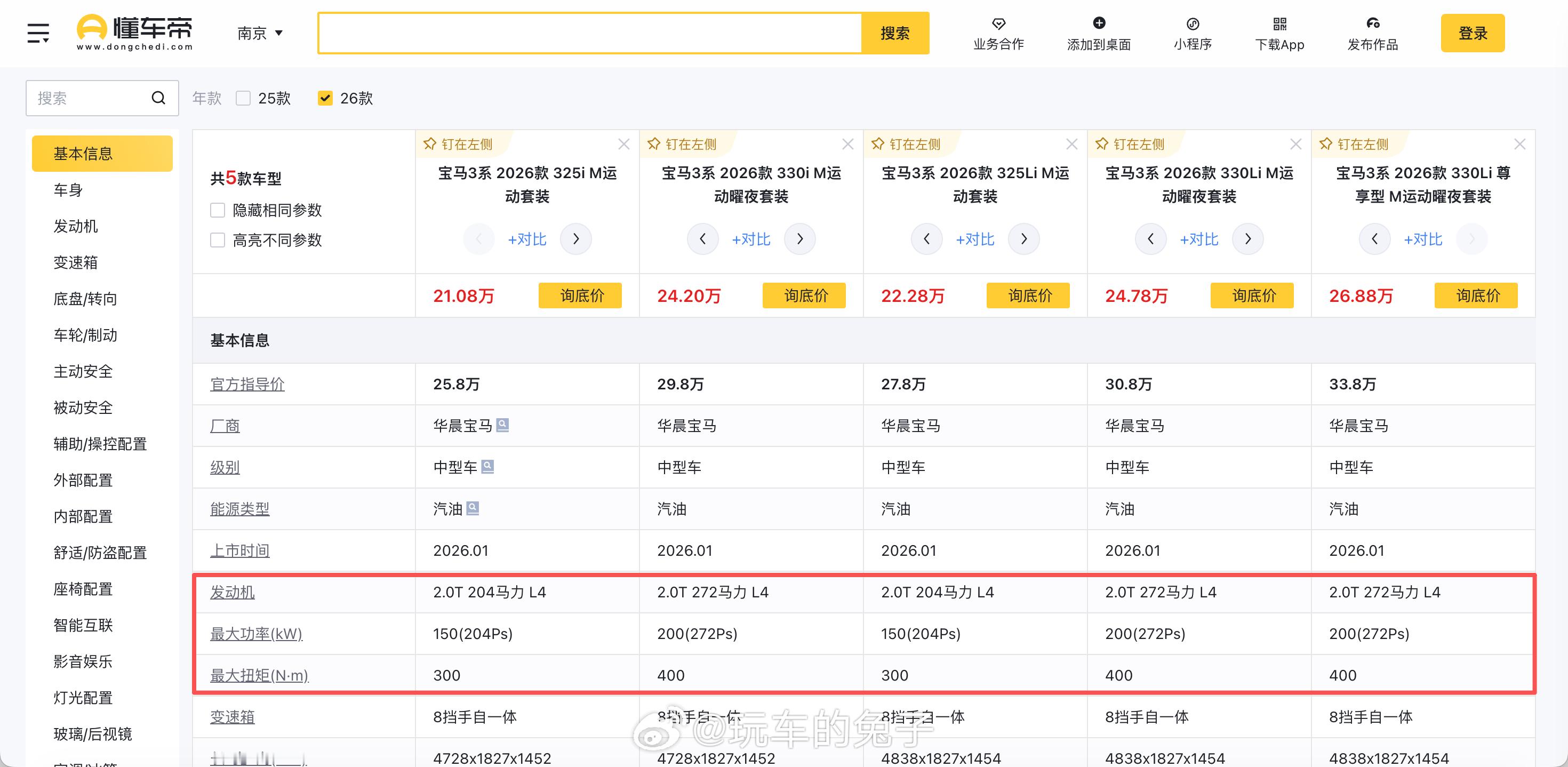 某车帝的编辑这是弄了个啥？人家26款宝马3系明明还是184马力和245马力两种