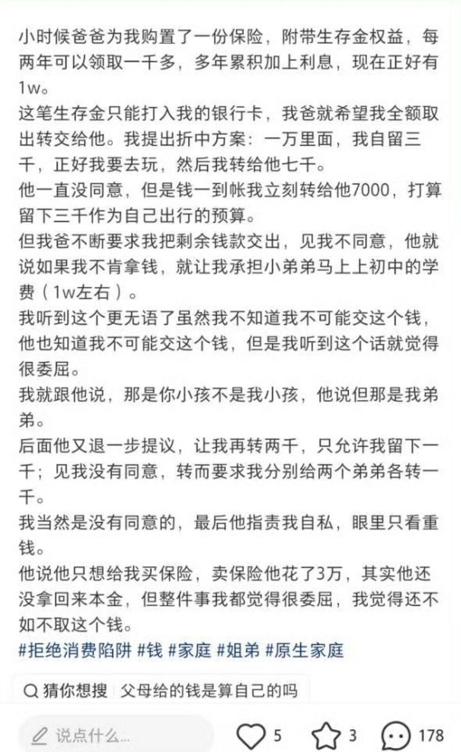 父母小时候给的钱长大想要回来