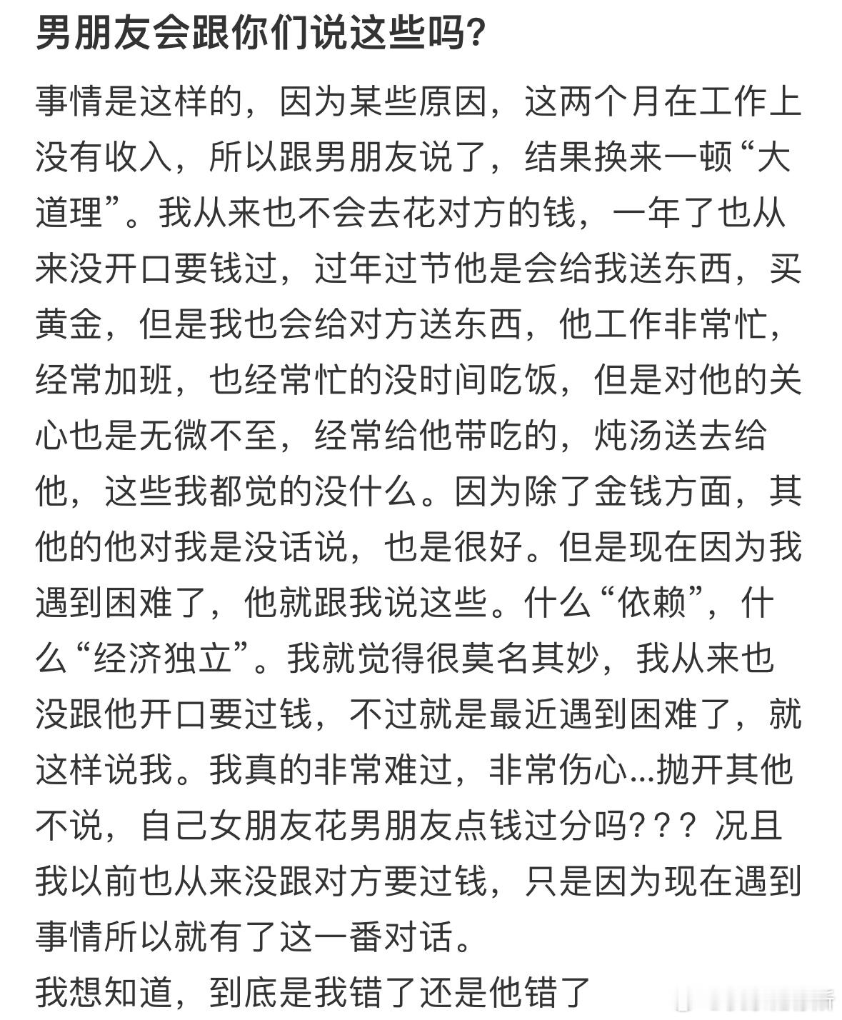 男朋友会跟你们说这些吗❓​​​