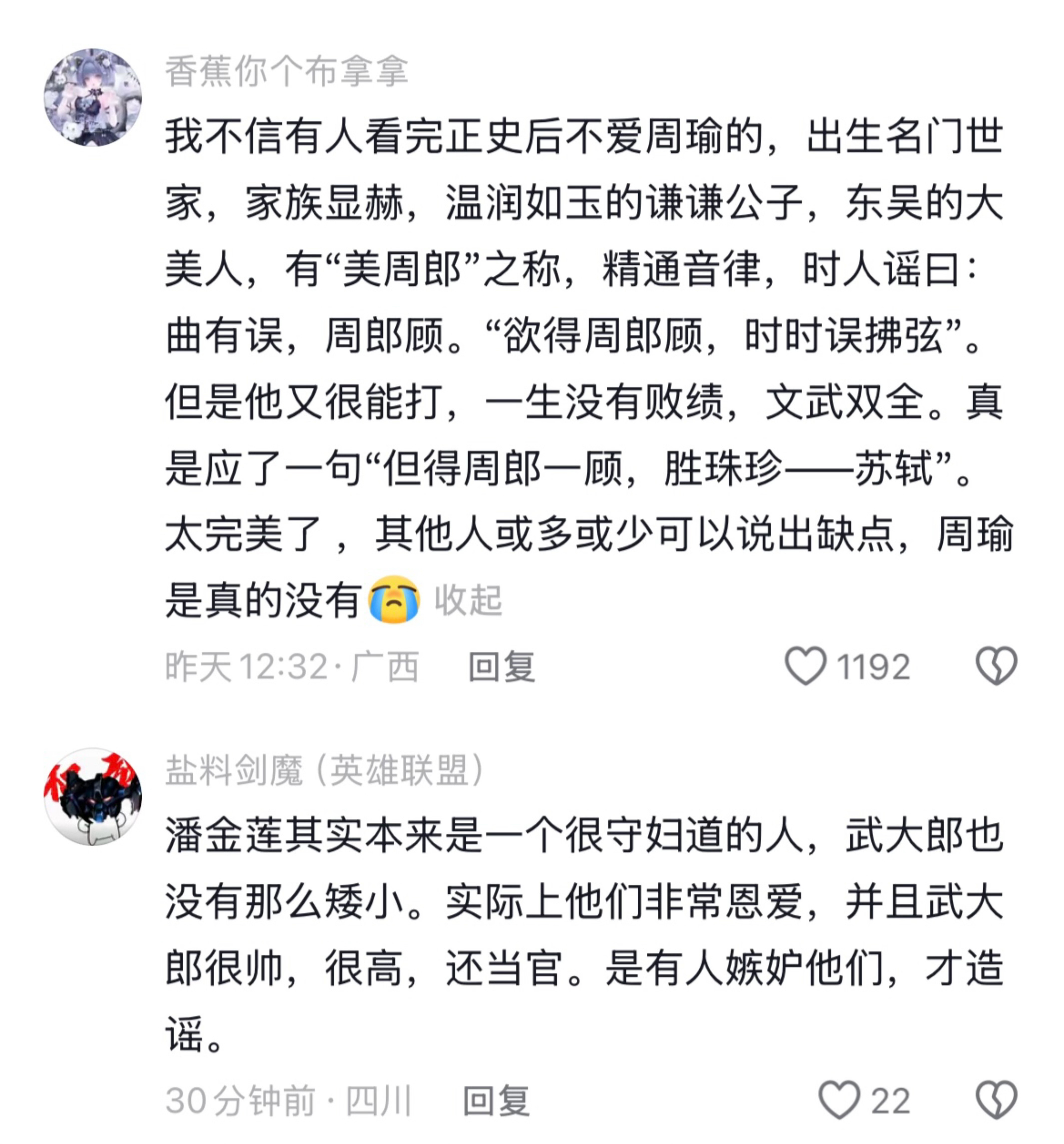 想要一个全是给历史人物辟谣的评论区