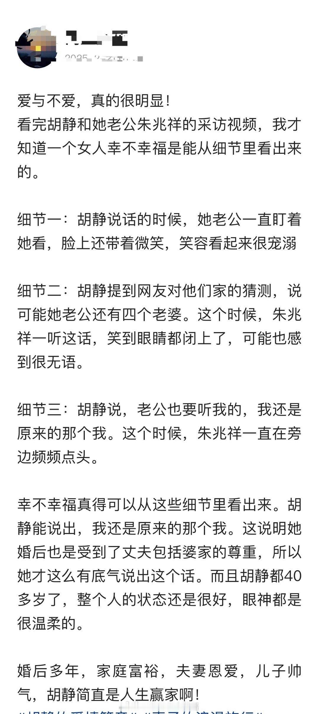 爱与不爱，真的很明显！看完胡静和她老公朱兆祥的采访视频，我才知道一个女人幸不幸福