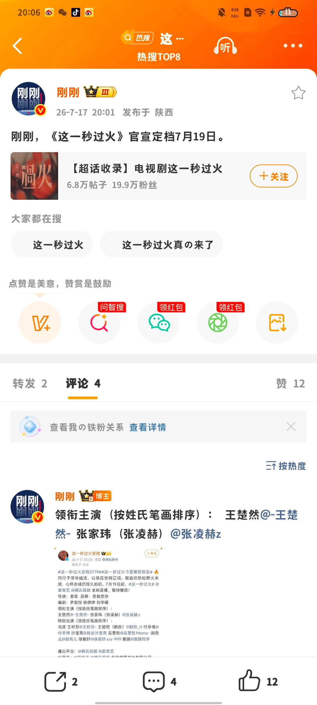 这一秒过火它终于来了