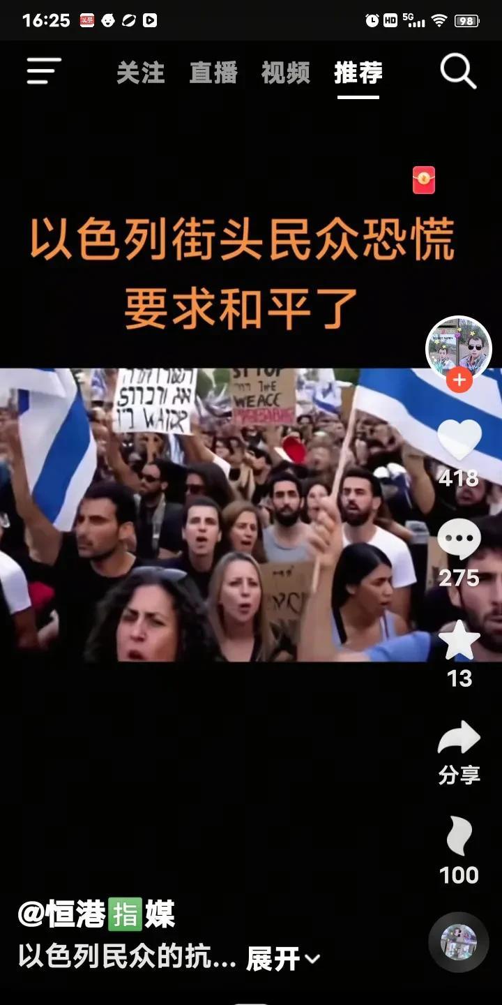 鳄鱼的眼泪以色列民众街头齐喊要和平，向伊朗道歉，求伊朗不要再炸以色列了。这是