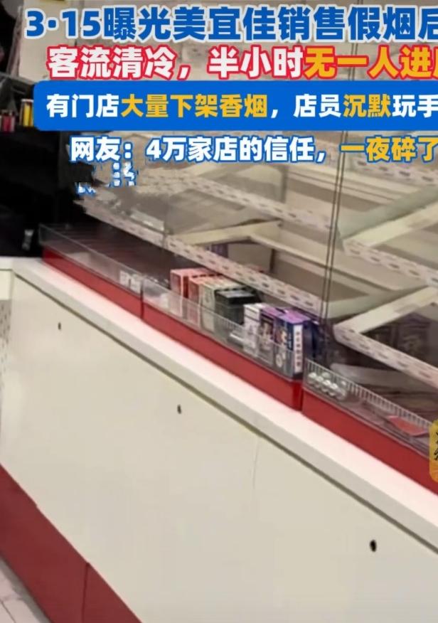 2026年3月14日广东3·15晚会曝光美宜佳售假烟问题，广州、佛山、东莞三地随