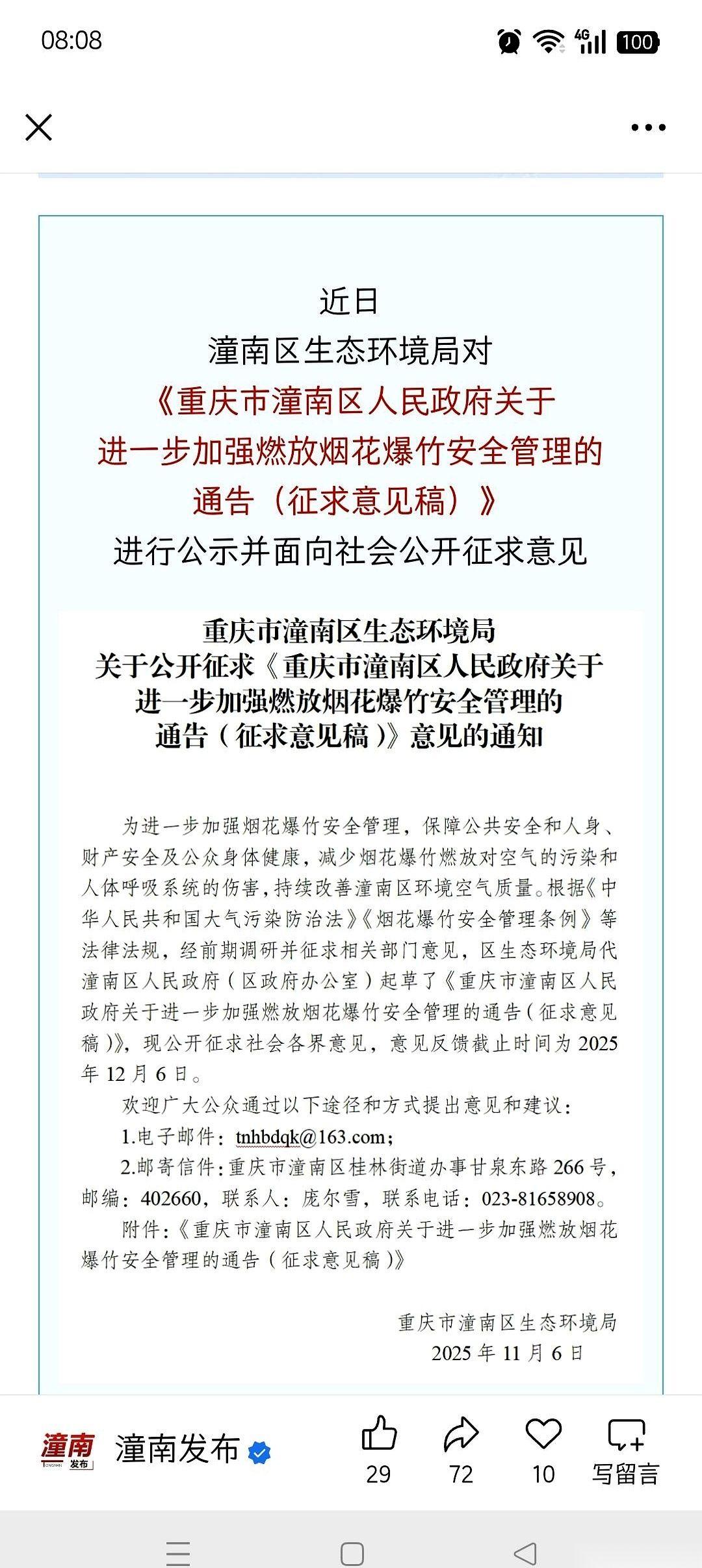 一个数字，给我看傻了。284平方公里。一个小城的烟花禁放区，要从原来的63，