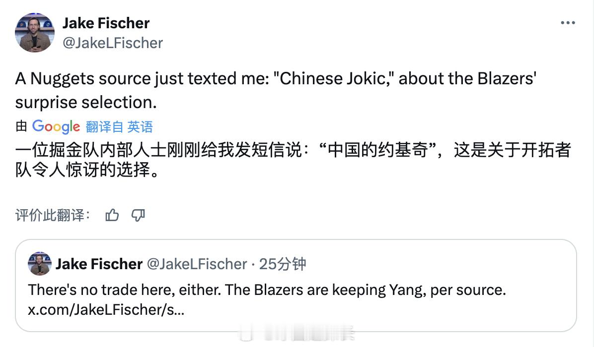 美记报道，开拓者不会交易，将保留杨瀚森。JakeFischer继续说，来自掘金