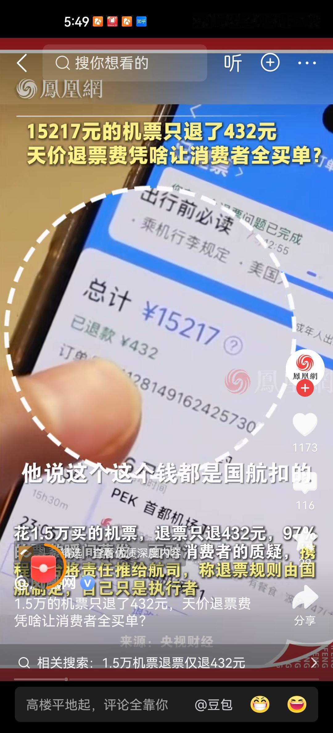 天价退票费合理吗如果想搞清楚，到底是谁扣了1.4万多元，可能证明北京的消费者只能
