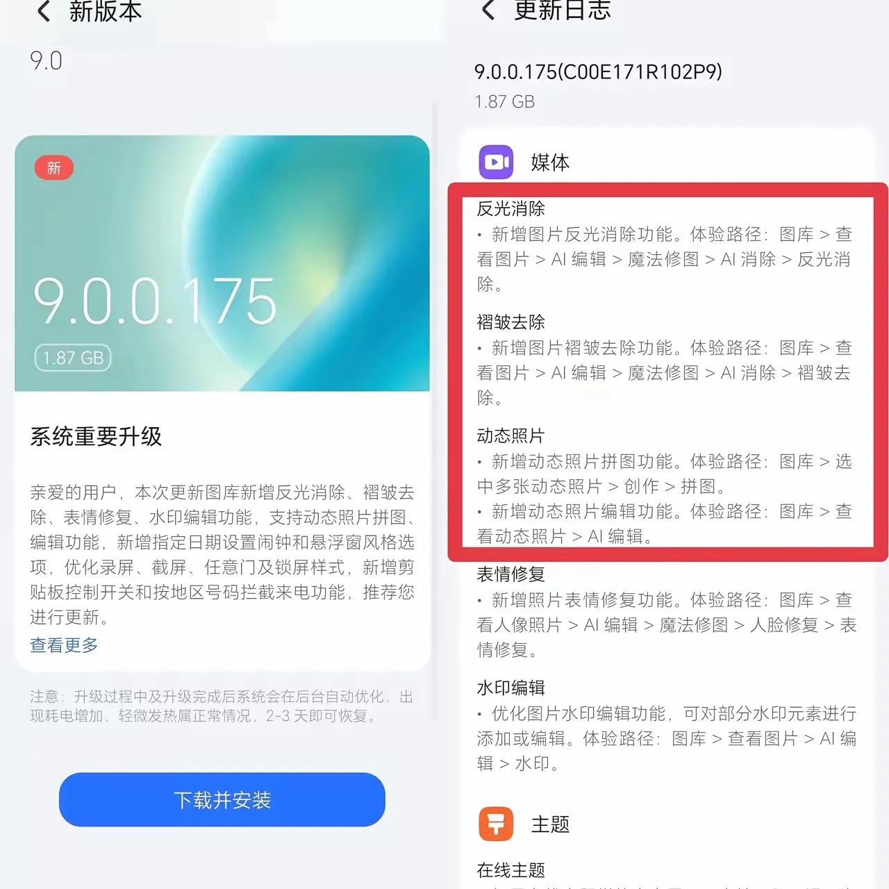荣耀在发布新机后，马上对老机型安排升级，荣耀400系列上刚发布的AI功能立马就在