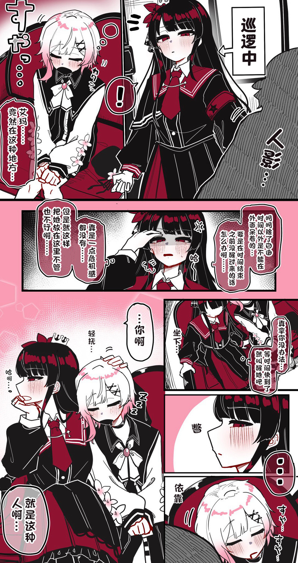 照顾打瞌睡艾玛的希罗