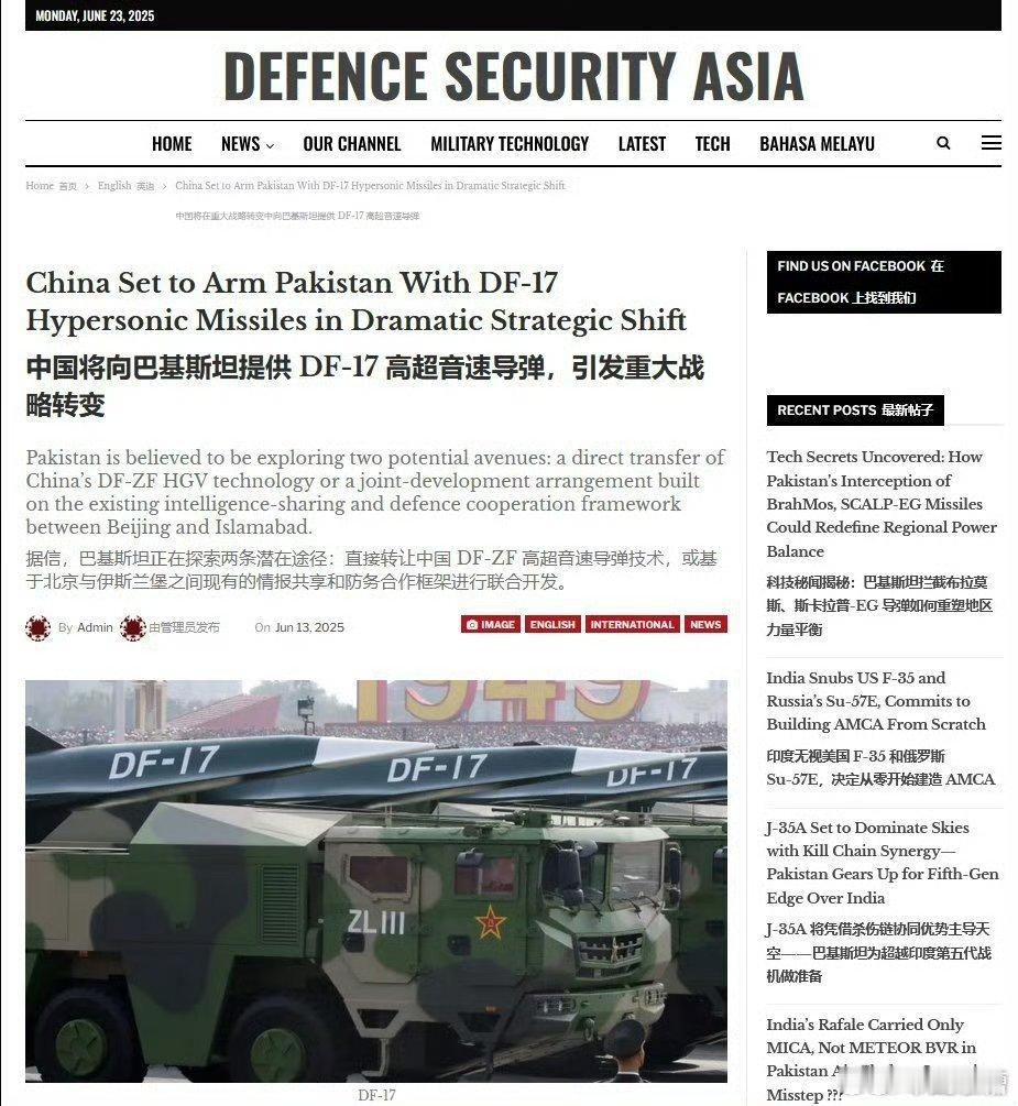 既要又要，巴基斯坦媒体称中国将提供东风17高超导弹，可能性不大东风17这东西不太