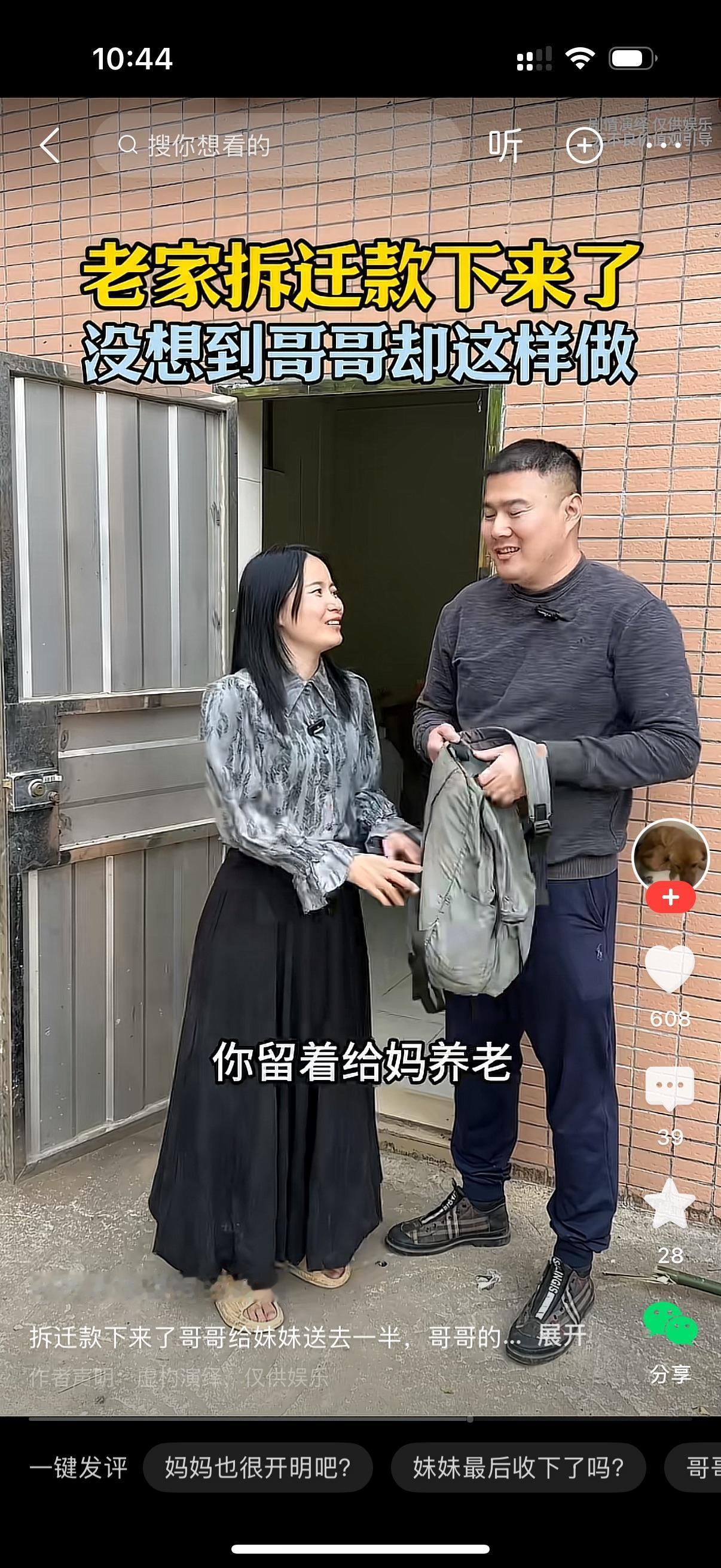 哥哥来到妹妹家门口。妹妹惊喜地问，哥，你怎么来了？哥哥高兴地说，给你看一样东西。
